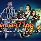 ดูบอลสด 77up